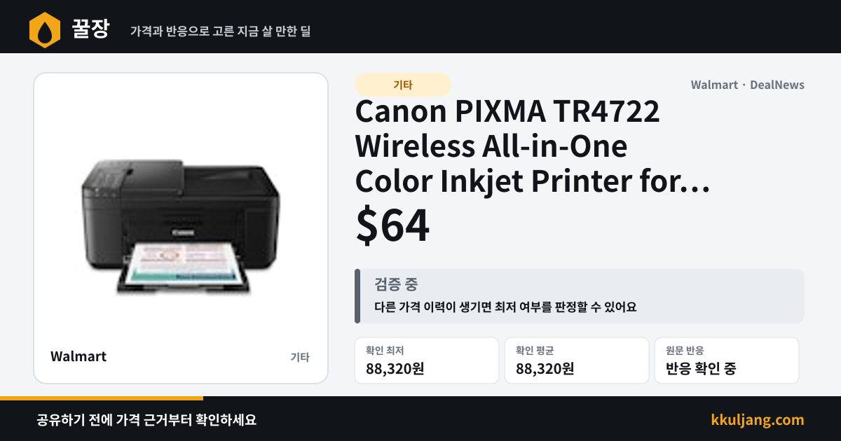 Canon PIXMA TR4722 Wireless All-in-One Color Inkjet Printer for $64 + free shipping 상품 이미지