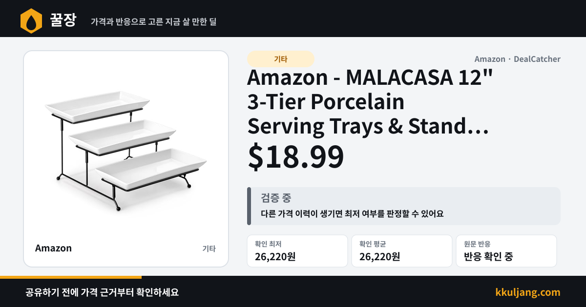Amazon - MALACASA 12" 3-Tier Porcelain Serving Trays & Stand (White) $18.99 상품 이미지