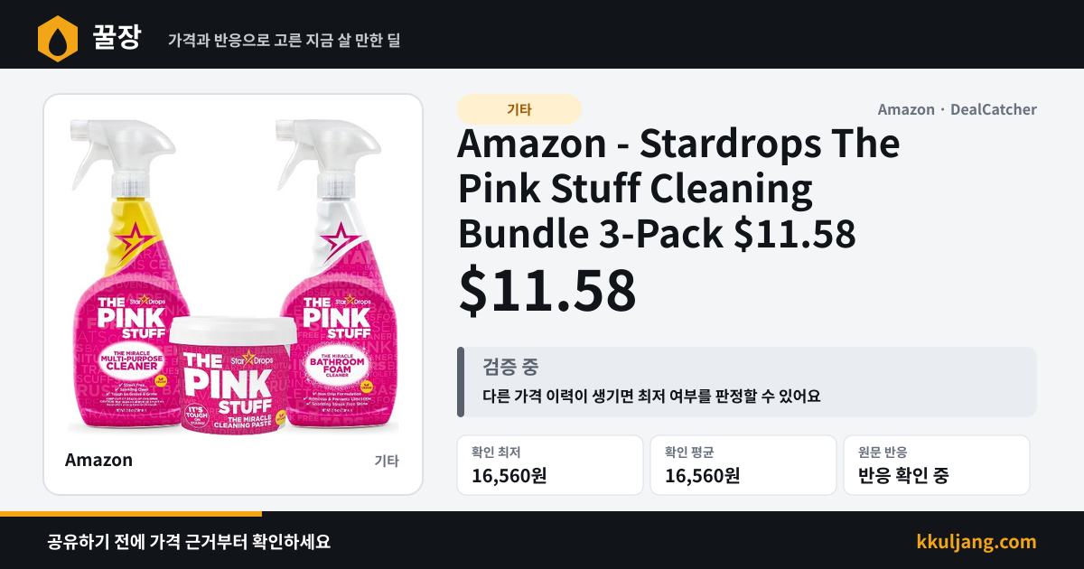 Amazon - Stardrops The Pink Stuff Cleaning Bundle 3-Pack $11.58 상품 이미지