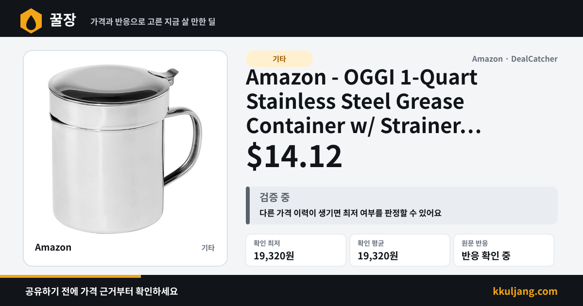 Amazon - OGGI 1-Quart Stainless Steel Grease Container w/ Strainer $14.12 상품 이미지