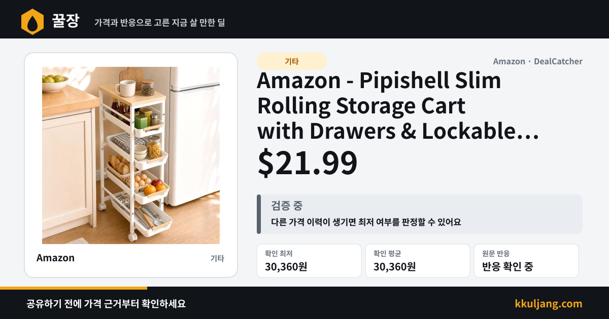 Amazon - Pipishell Slim Rolling Storage Cart with Drawers & Lockable Wheels $21.99 상품 이미지