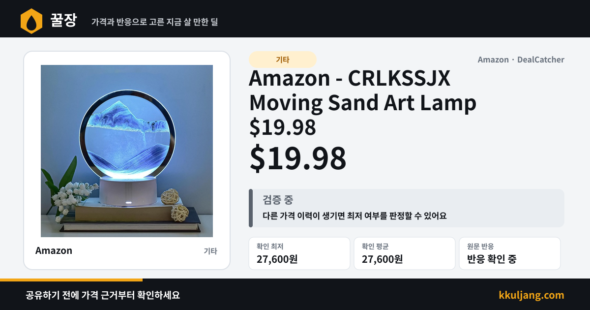 Amazon - CRLKSSJX Moving Sand Art Lamp $19.98 상품 이미지