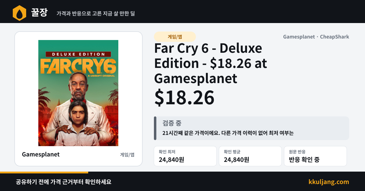 Far Cry 6 - Deluxe Edition - $18.26 at Gamesplanet 상품 이미지