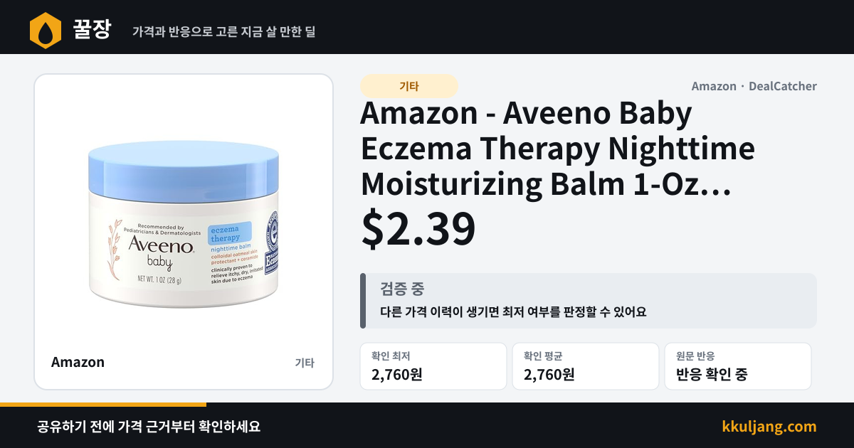 Amazon - Aveeno Baby Eczema Therapy Nighttime Moisturizing Balm 1-Oz $2.39 상품 이미지