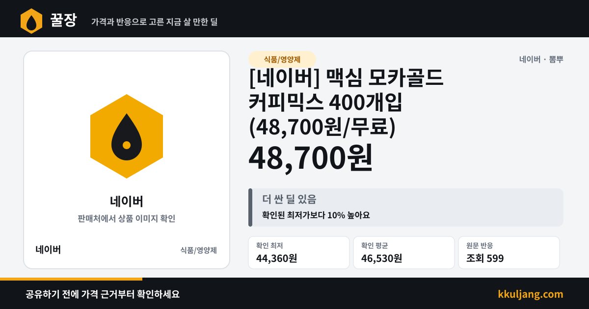 맥심 모카골드 커피믹스 400개입 상품 이미지