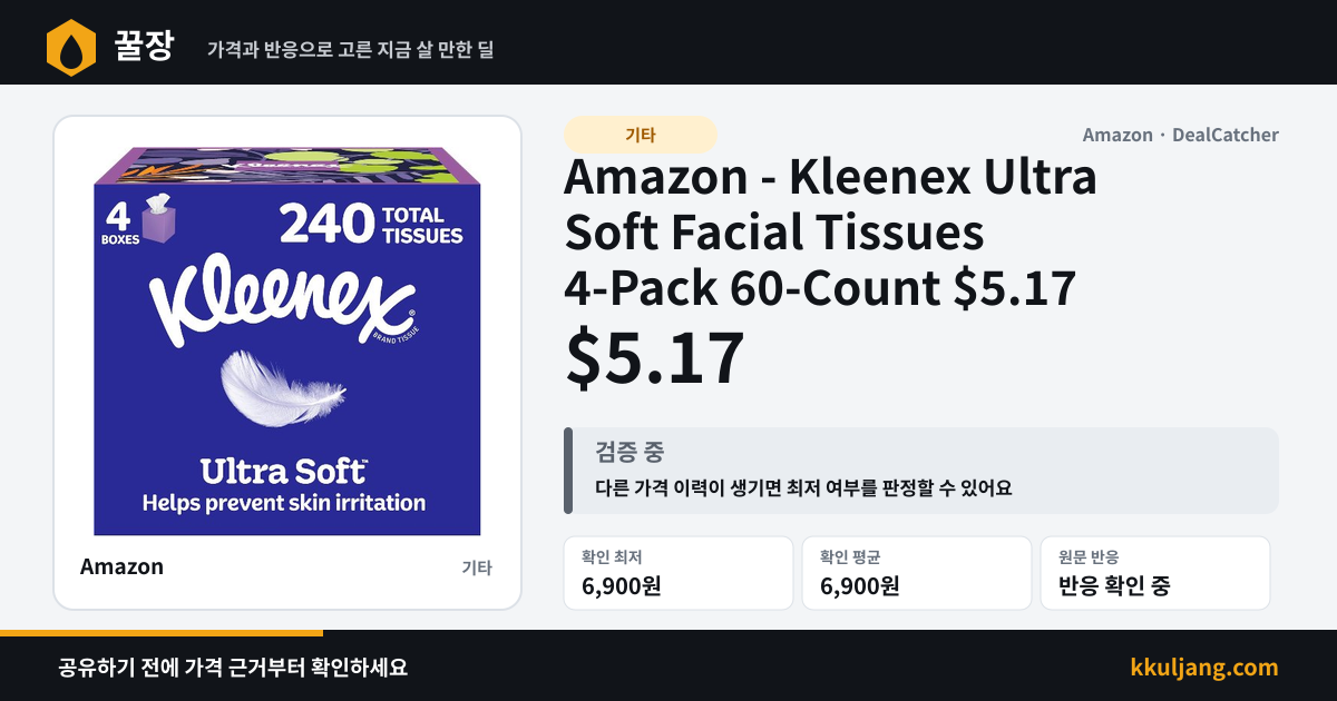 Amazon - Kleenex Ultra Soft Facial Tissues 4-Pack 60-Count $5.17 상품 이미지