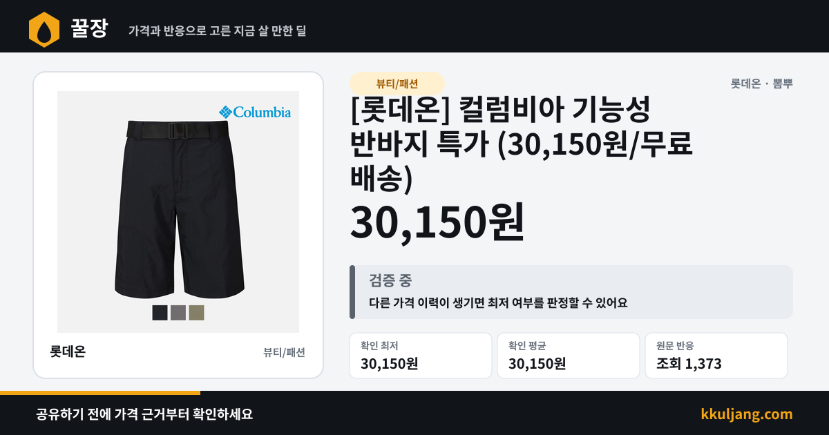 [롯데온] 컬럼비아 기능성 반바지 특가 (30,150원/무료배송) 상품 이미지