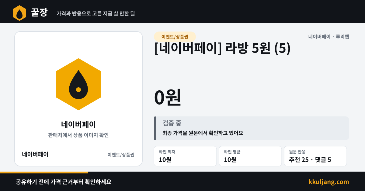 [네이버페이] 라방 5원 (5) 상품 이미지