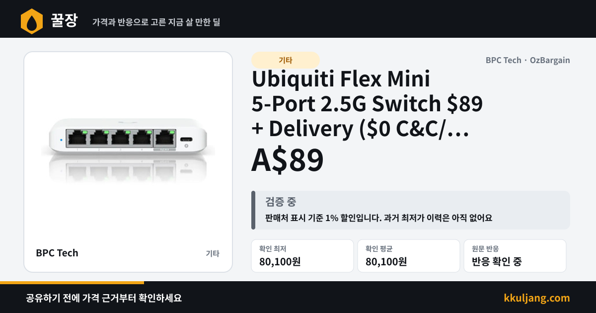Ubiquiti Flex Mini 5-Port 2.5G Switch $89 + Delivery ($0 C&C/ in-Store) @ BPC Tech 상품 이미지
