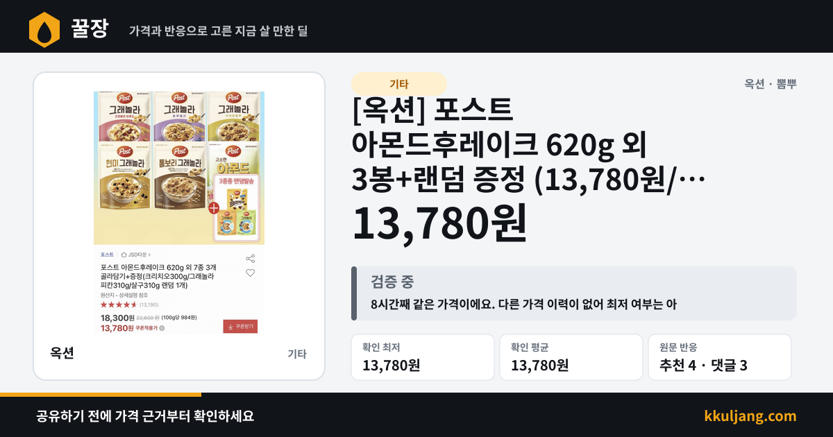 [옥션] 포스트 아몬드후레이크 620g 외 3봉+랜덤 증정 (13,780원/무료) 상품 이미지