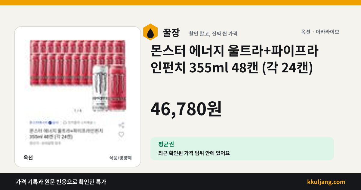 몬스터 에너지 울트라+파이프라인펀치 355ml 48캔 (각 24캔) 상품 이미지