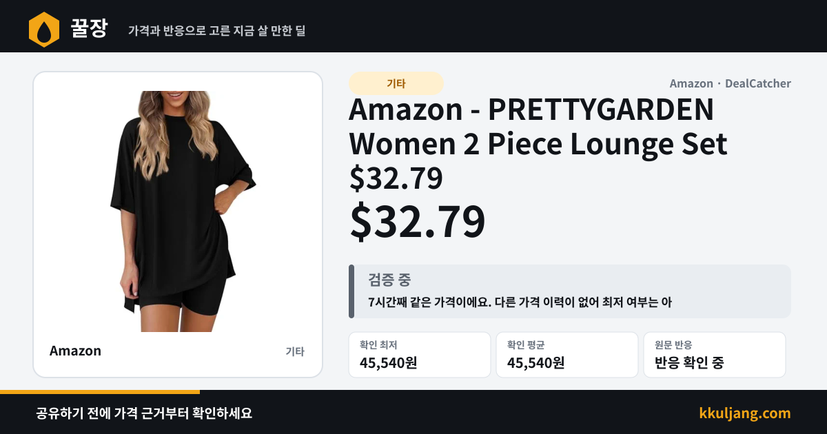Amazon - PRETTYGARDEN Women 2 Piece Lounge Set $32.79 상품 이미지