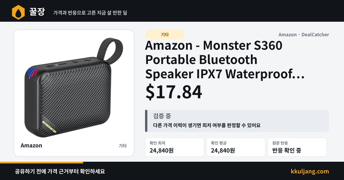 Amazon - Monster S360 Portable Bluetooth Speaker IPX7 Waterproof $17.84 상품 이미지