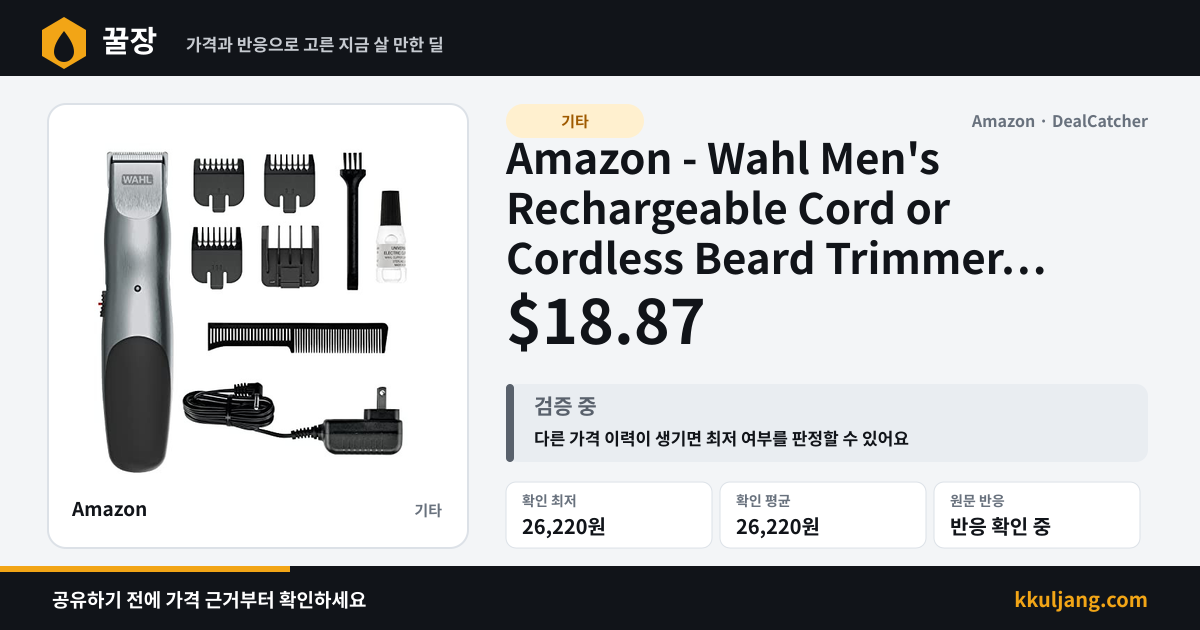 Amazon - Wahl Men's Rechargeable Cord or Cordless Beard Trimmer $18.87 상품 이미지