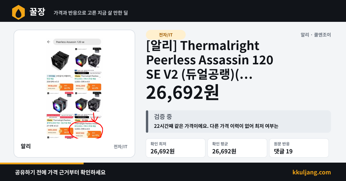 [알리] Thermalright Peerless Assassin 120 SE V2 (듀얼공랭)(… 상품 이미지