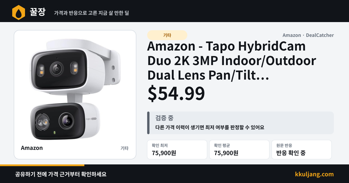 Amazon - Tapo HybridCam Duo 2K 3MP Indoor/Outdoor Dual Lens Pan/Tilt Security Camera $54.99 상품 이미지