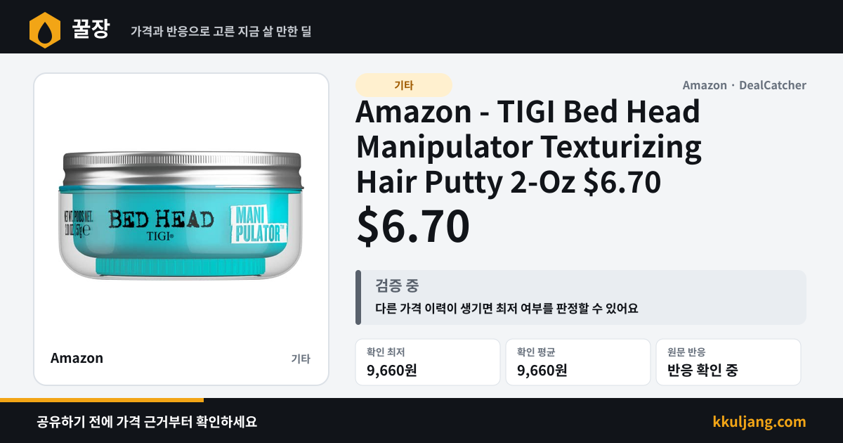 Amazon - TIGI Bed Head Manipulator Texturizing Hair Putty 2-Oz $6.70 상품 이미지