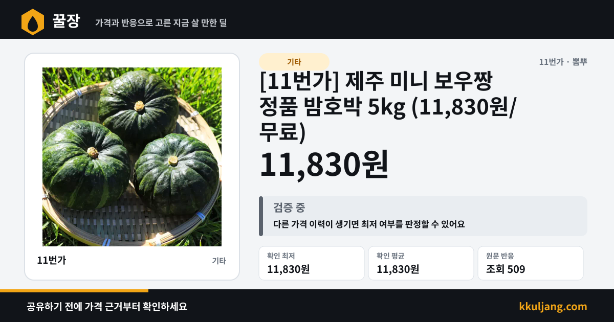 [11번가] 제주 미니 보우짱 정품 밤호박 5kg (11,830원/무료) 상품 이미지