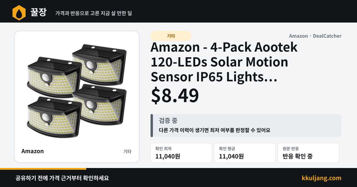 Amazon - 4-Pack Aootek 120-LEDs Solar Motion Sensor IP65 Lights (Daylight White) $8.49 상품 이미지