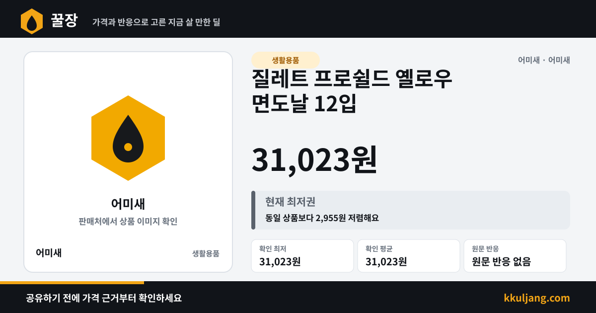 질레트 프로쉴드 옐로우 면도날 12입 상품 이미지