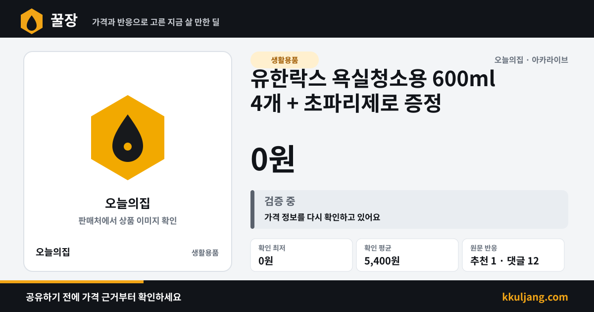 유한락스 욕실청소용 600ml 4개 + 초파리제로 증정 상품 이미지