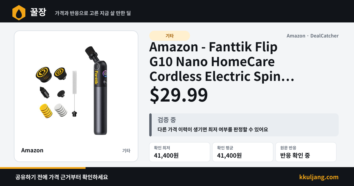 Amazon - Fanttik Flip G10 Nano HomeCare Cordless Electric Spin Scrubber $29.99 상품 이미지