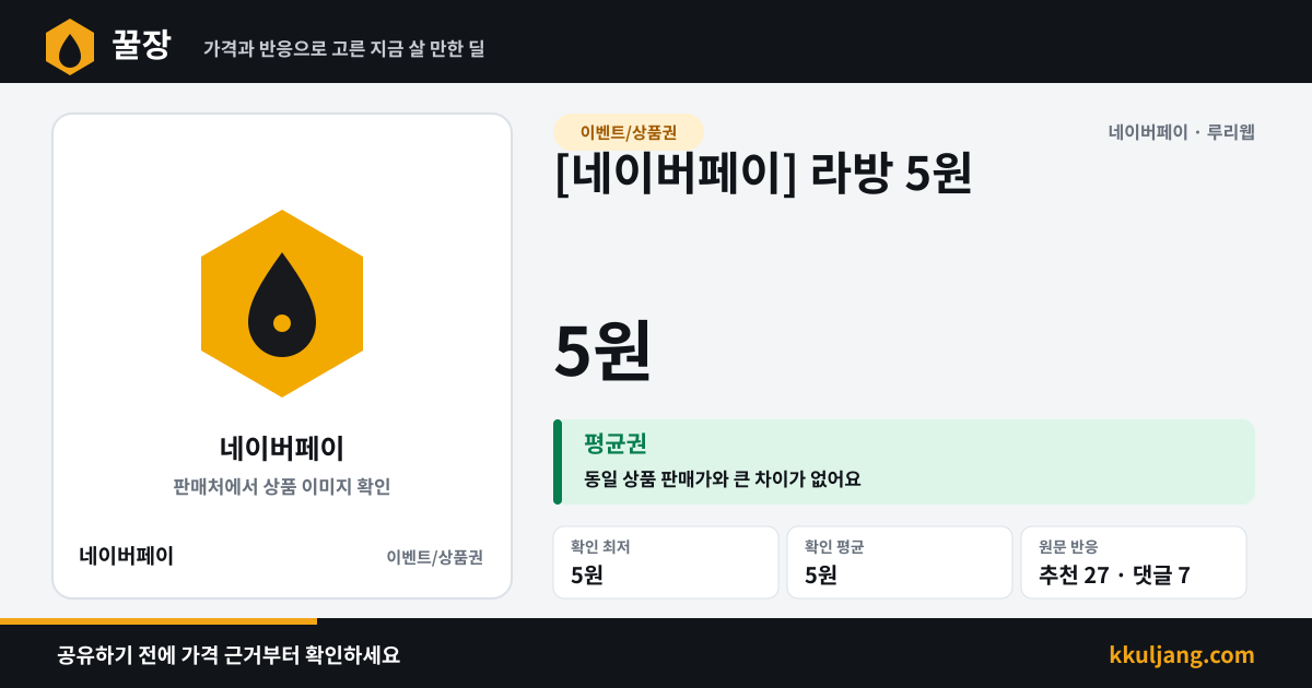 [네이버페이] 라방 5원 상품 이미지