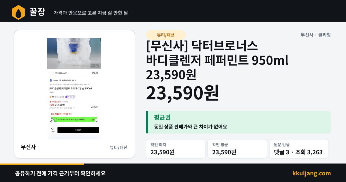 [무신사] 닥터브로너스 바디클렌저 페퍼민트 950ml 23,590원 상품 이미지
