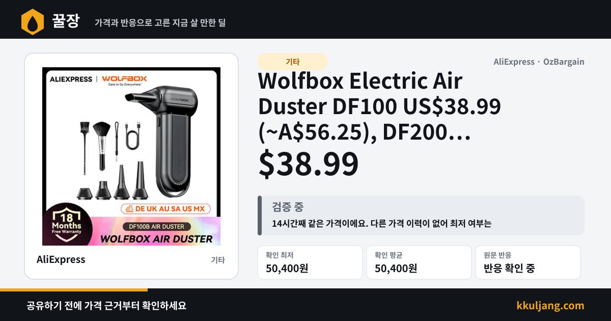 Wolfbox Electric Air Duster DF100 US$38.99 (~A$56.25), DF200 US$53.31 (~A$76.92) AU Stock Shipped @ WOLFBOX Global AliExpress 상품 이미지