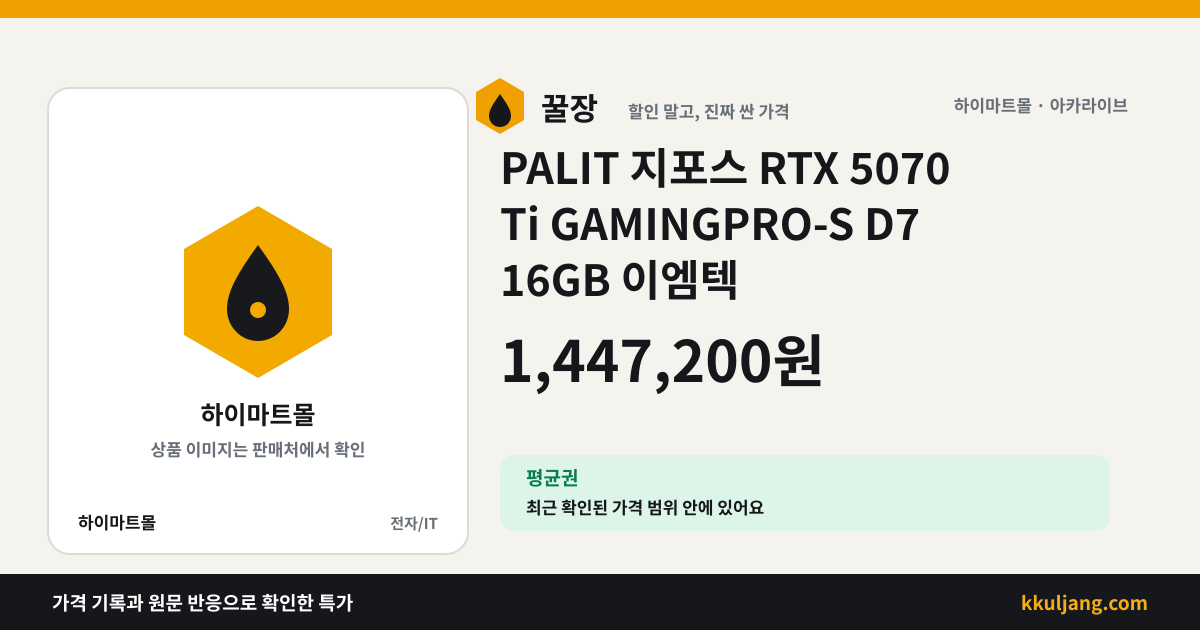 PALIT 지포스 RTX 5070 Ti GAMINGPRO-S D7 16GB 이엠텍 상품 이미지