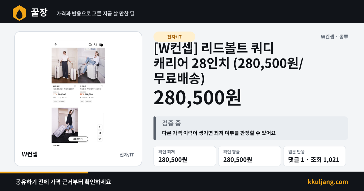 [W컨셉] 리드볼트 쿼디 캐리어 28인치 (280,500원/무료배송) 상품 이미지