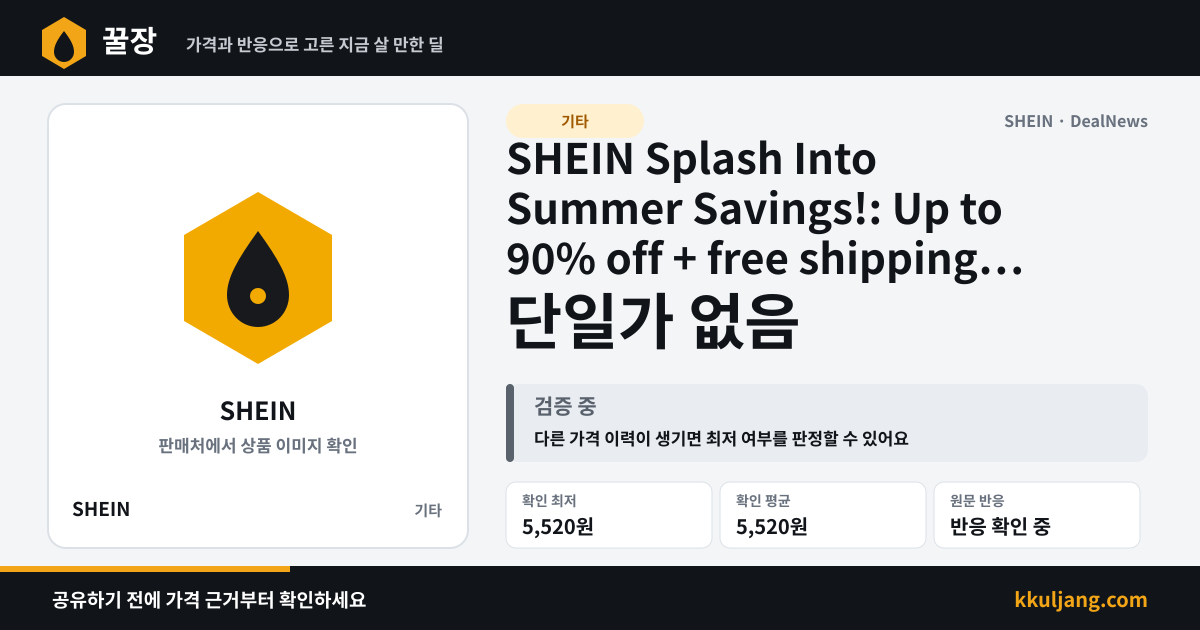 SHEIN Splash Into Summer Savings!: Up to 90% off + free shipping w/ $29 상품 이미지