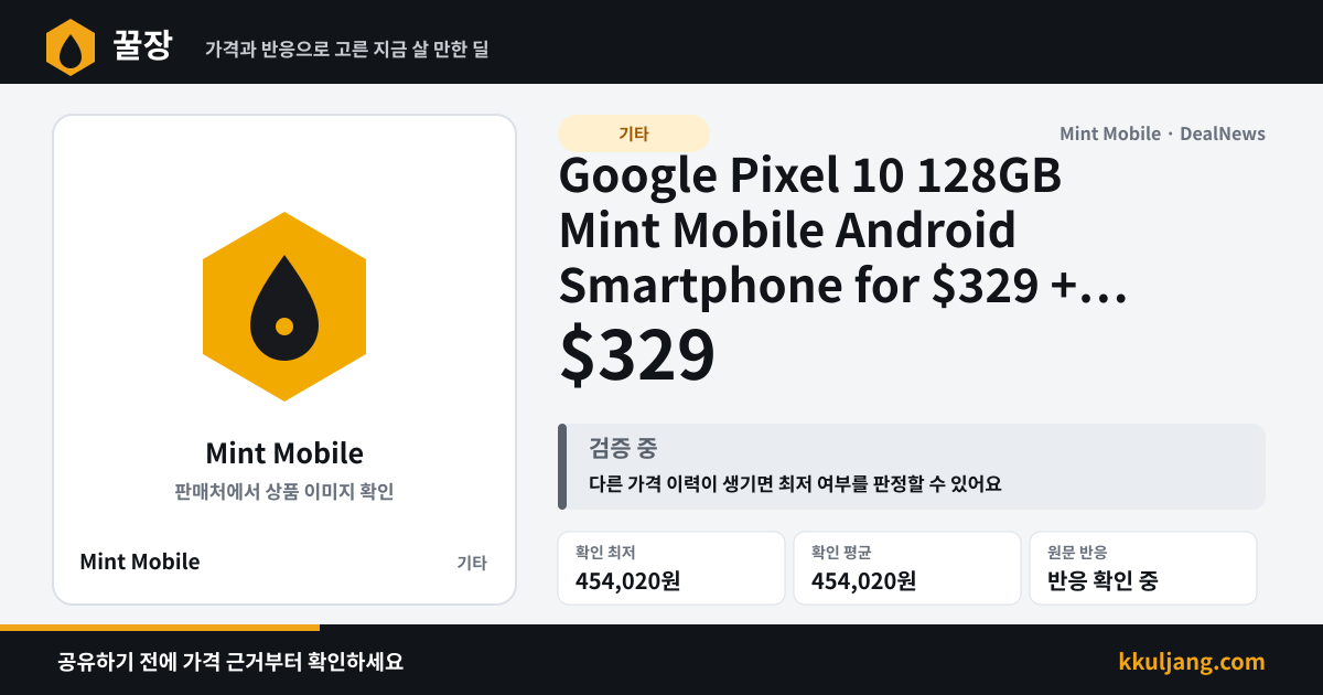 Google Pixel 10 128GB Mint Mobile Android Smartphone for $329 + 1-year of Unlimited for $15/month + free shipping 상품 이미지