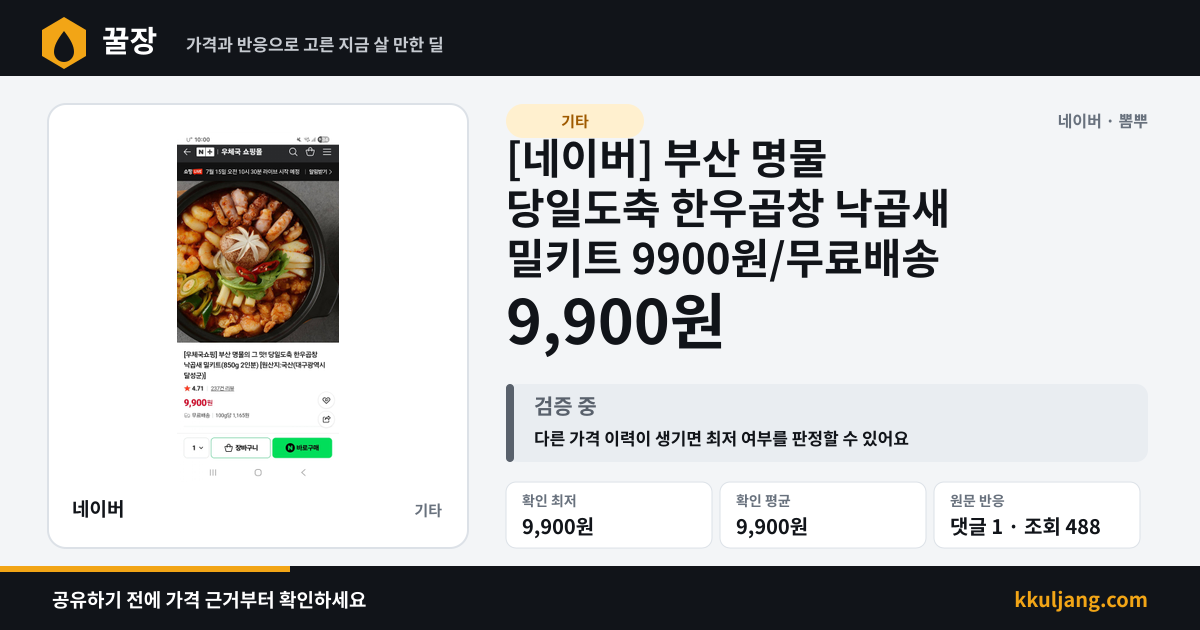 [네이버] 부산 명물 당일도축 한우곱창 낙곱새 밀키트 9900원/무료배송 상품 이미지