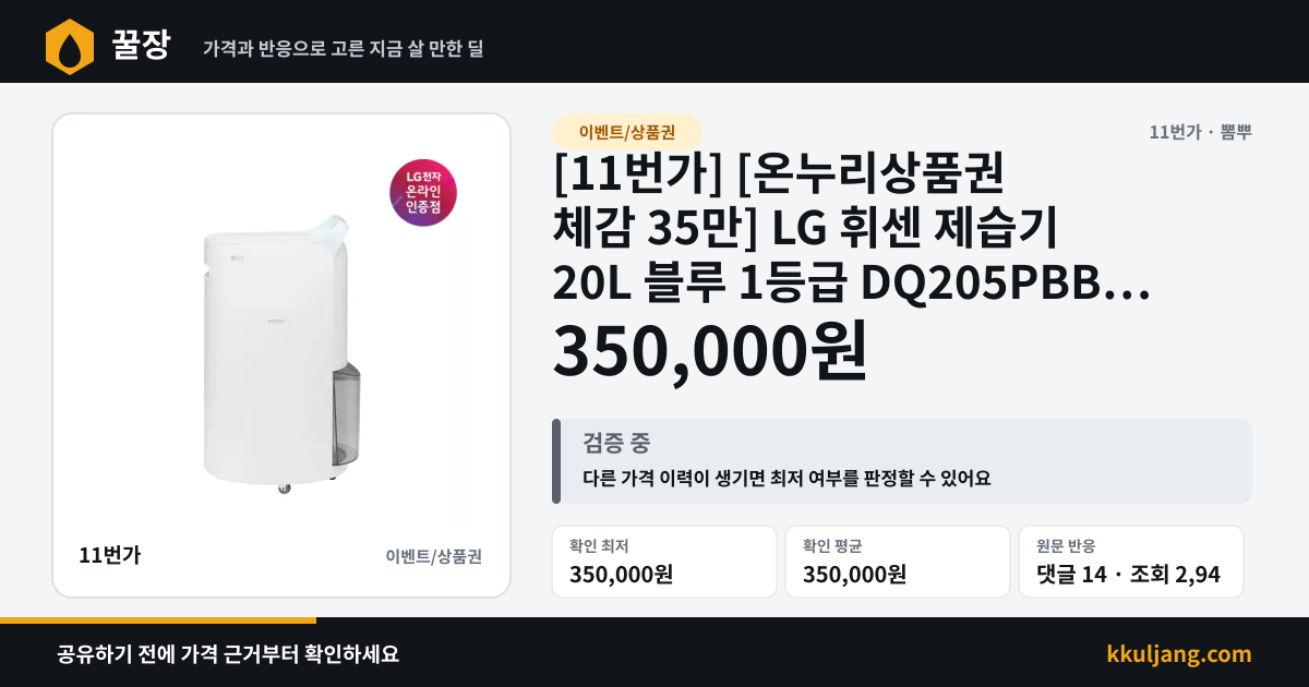 [11번가] [온누리상품권 체감 35만] LG 휘센 제습기 20L 블루 1등급 DQ205PBBC 자동건조 (398,500/무료) 상품 이미지
