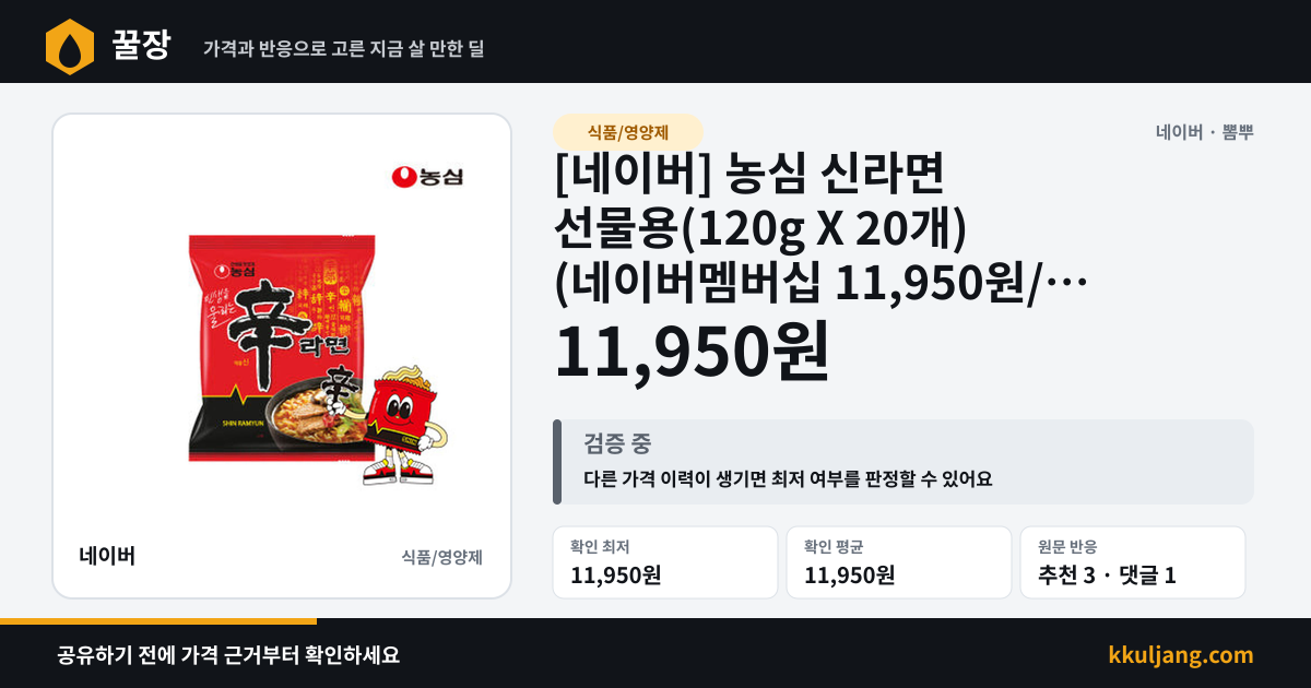 [네이버] 농심 신라면 선물용(120g X 20개) (네이버멤버십 11,950원/무배) 상품 이미지