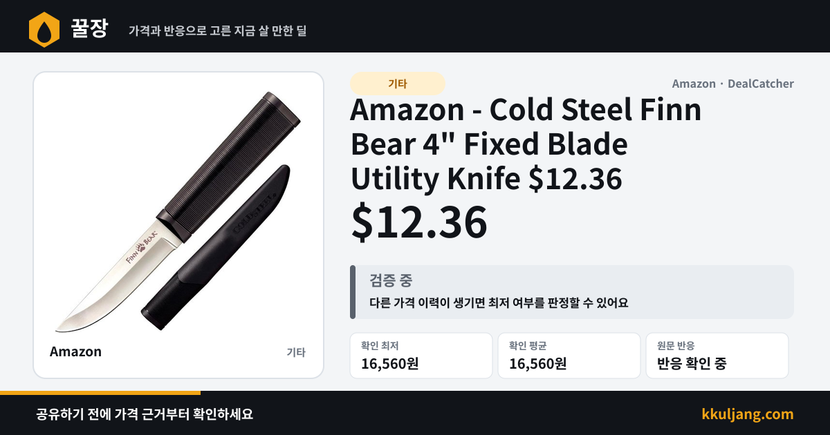 Amazon - Cold Steel Finn Bear 4" Fixed Blade Utility Knife $12.36 상품 이미지