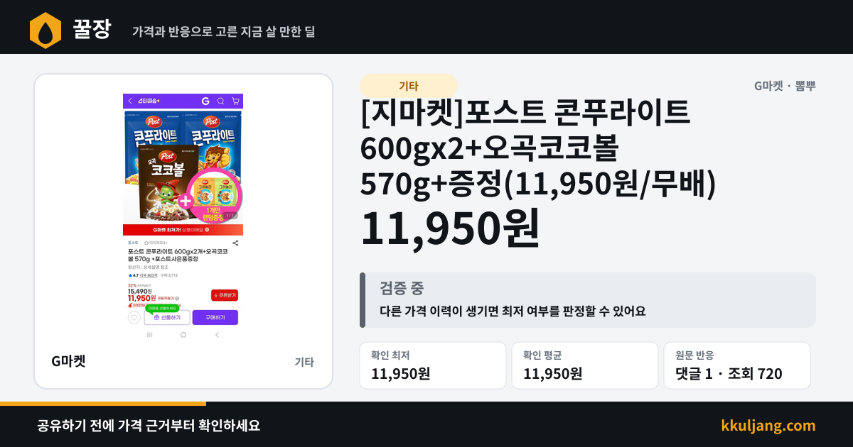 [지마켓]포스트 콘푸라이트 600gx2+오곡코코볼 570g+증정(11,950원/무배) 상품 이미지