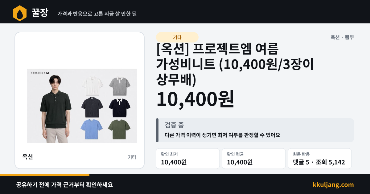 [옥션] 프로젝트엠 여름 가성비니트 (10,400원/3장이상무배) 상품 이미지