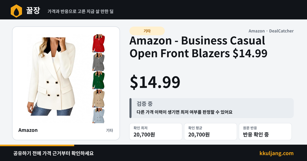 Amazon - Business Casual Open Front Blazers $14.99 상품 이미지