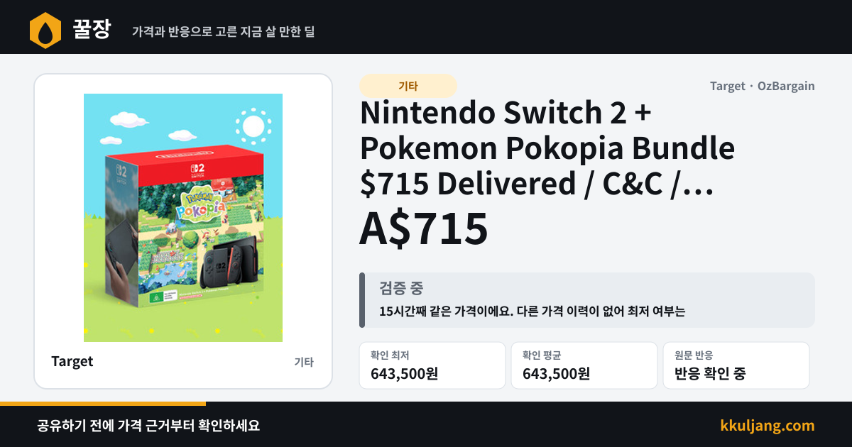 Nintendo Switch 2 + Pokemon Pokopia Bundle $715 Delivered / C&C / in-Store @ Target (Price Beat $679.25 @ Officeworks) 상품 이미지