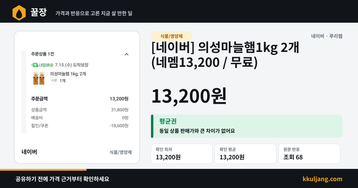 [네이버] 의성마늘햄1kg 2개 (네멤13,200 / 무료) 상품 이미지