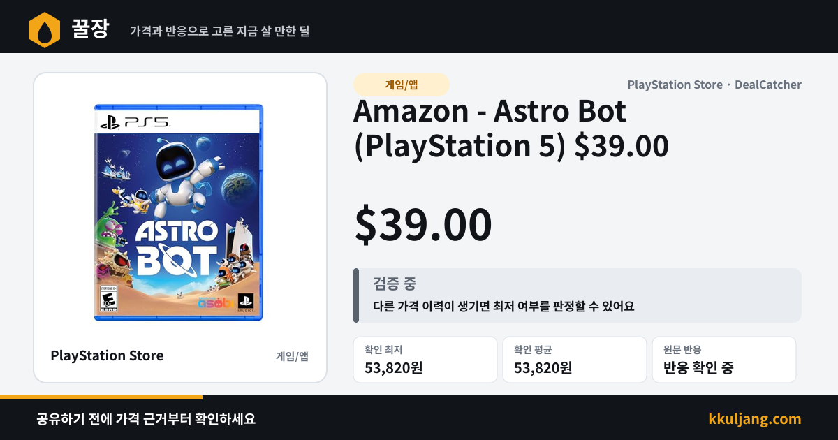 Amazon - Astro Bot (PlayStation 5) $39.00 상품 이미지