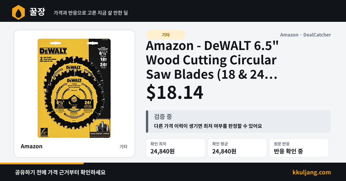 Amazon - DeWALT 6.5" Wood Cutting Circular Saw Blades (18 & 24 Tooth) 2-Pack $18.14 상품 이미지