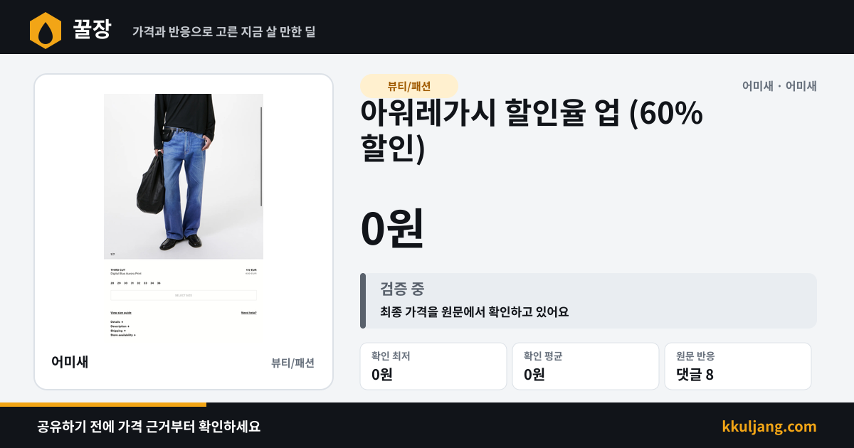아워레가시 할인율 업 (60% 할인) 상품 이미지