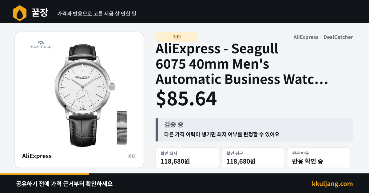 AliExpress - Seagull 6075 40mm Men's Automatic Business Watch $85.64 상품 이미지