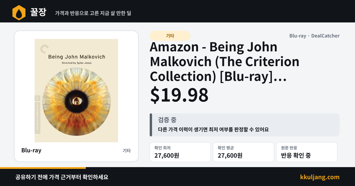 Amazon - Being John Malkovich (The Criterion Collection) [Blu-ray] $19.98 상품 이미지