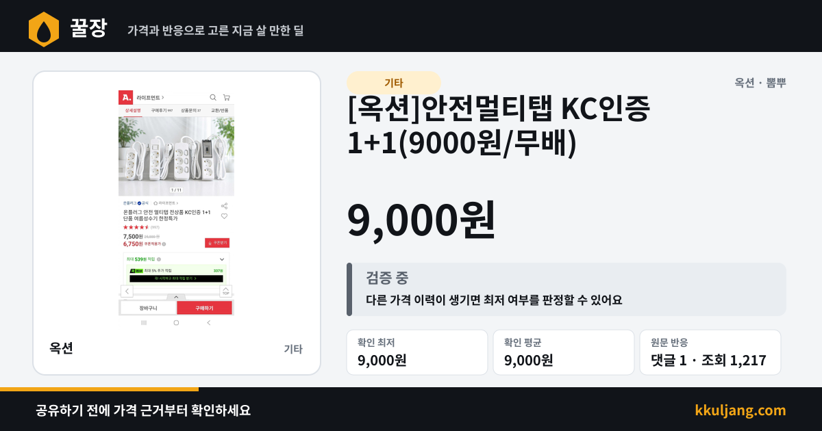 [옥션]안전멀티탭 KC인증 1+1(9000원/무배) 상품 이미지
