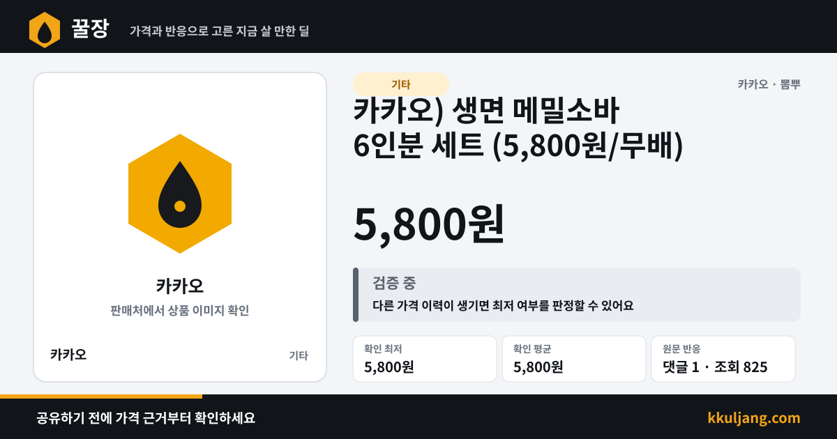카카오) 생면 메밀소바 6인분 세트 (5,800원/무배) 상품 이미지