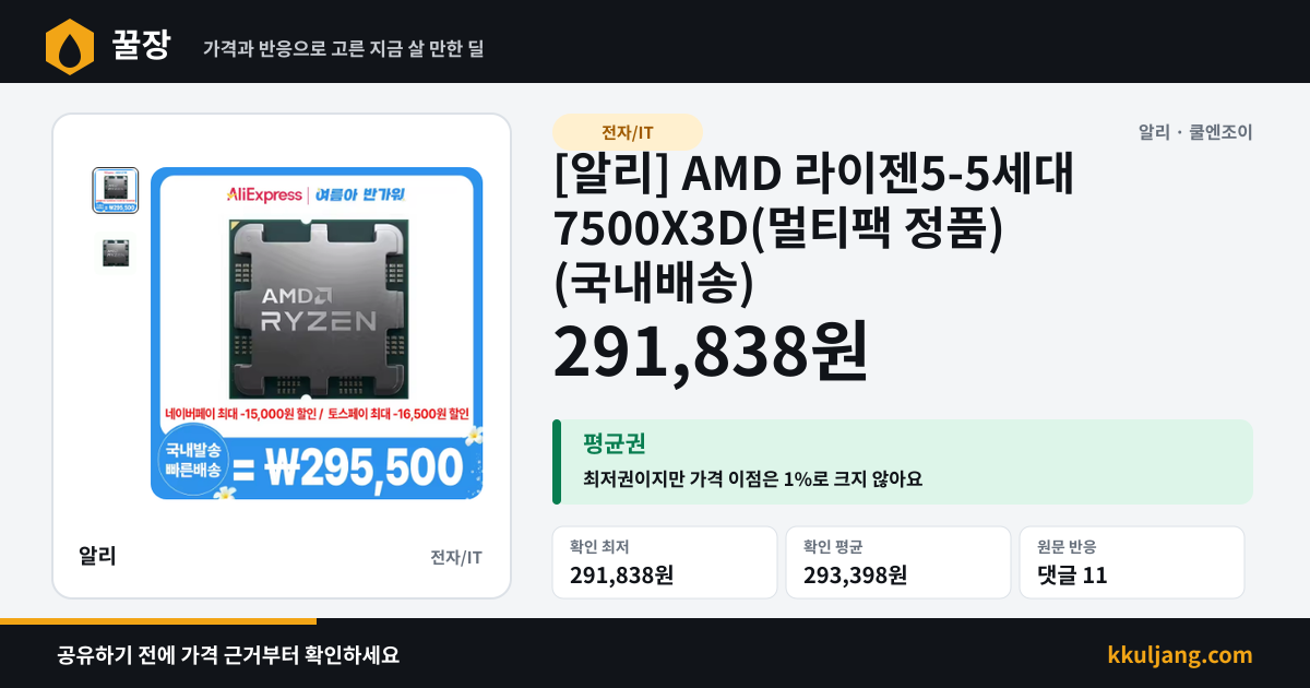 [알리] AMD 라이젠5-5세대 7500X3D(멀티팩 정품) (국내배송) 상품 이미지